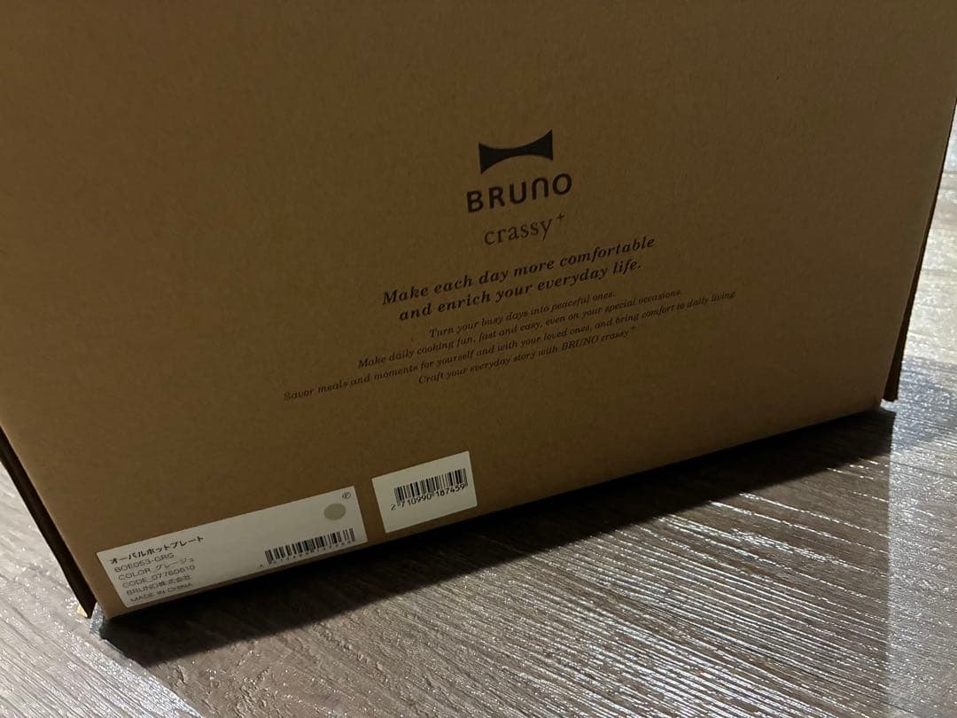 BRUNO オーバルホットプレート グレージュ BOE053-GRG