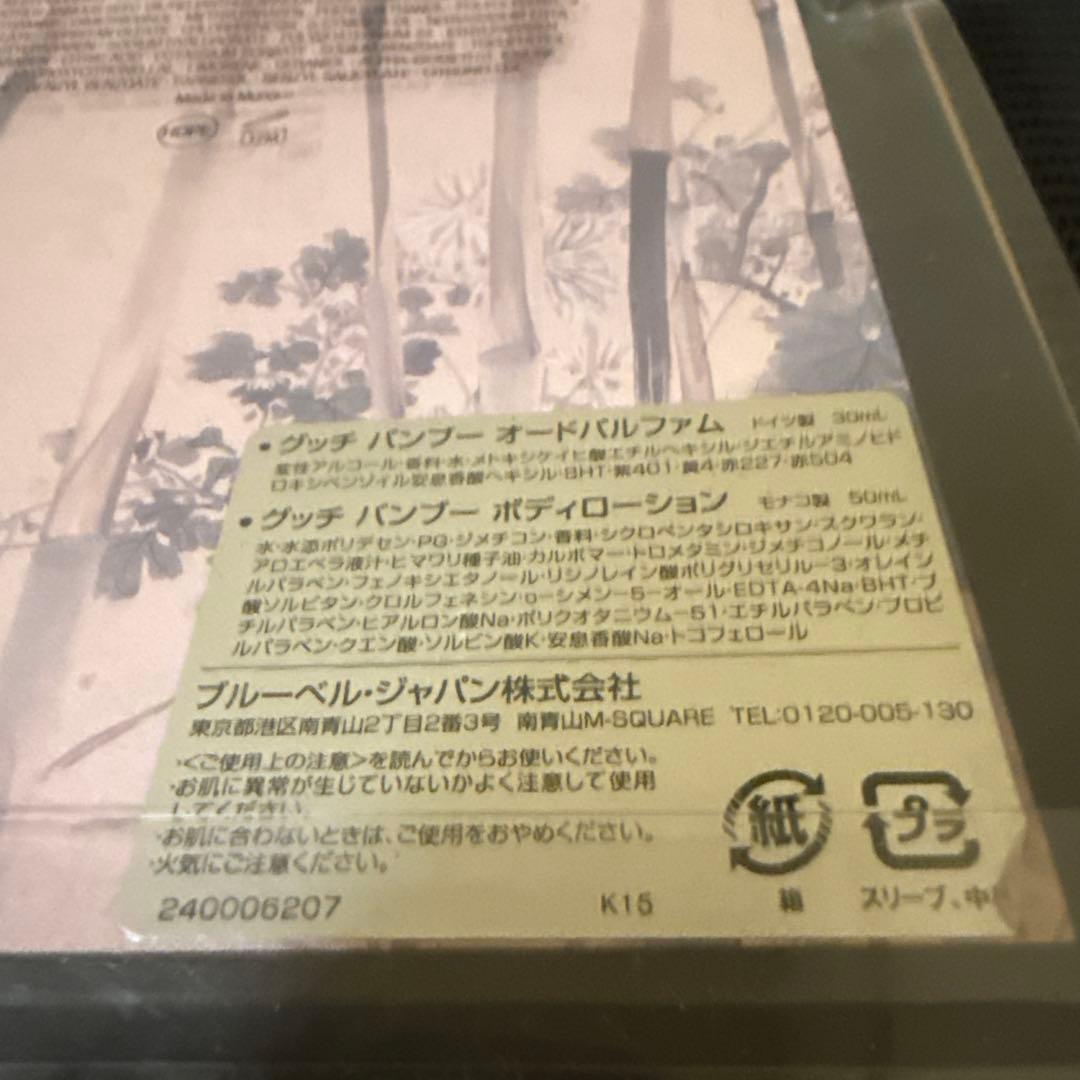 新品　GUCCI Bamboo 香水とボディローションセット