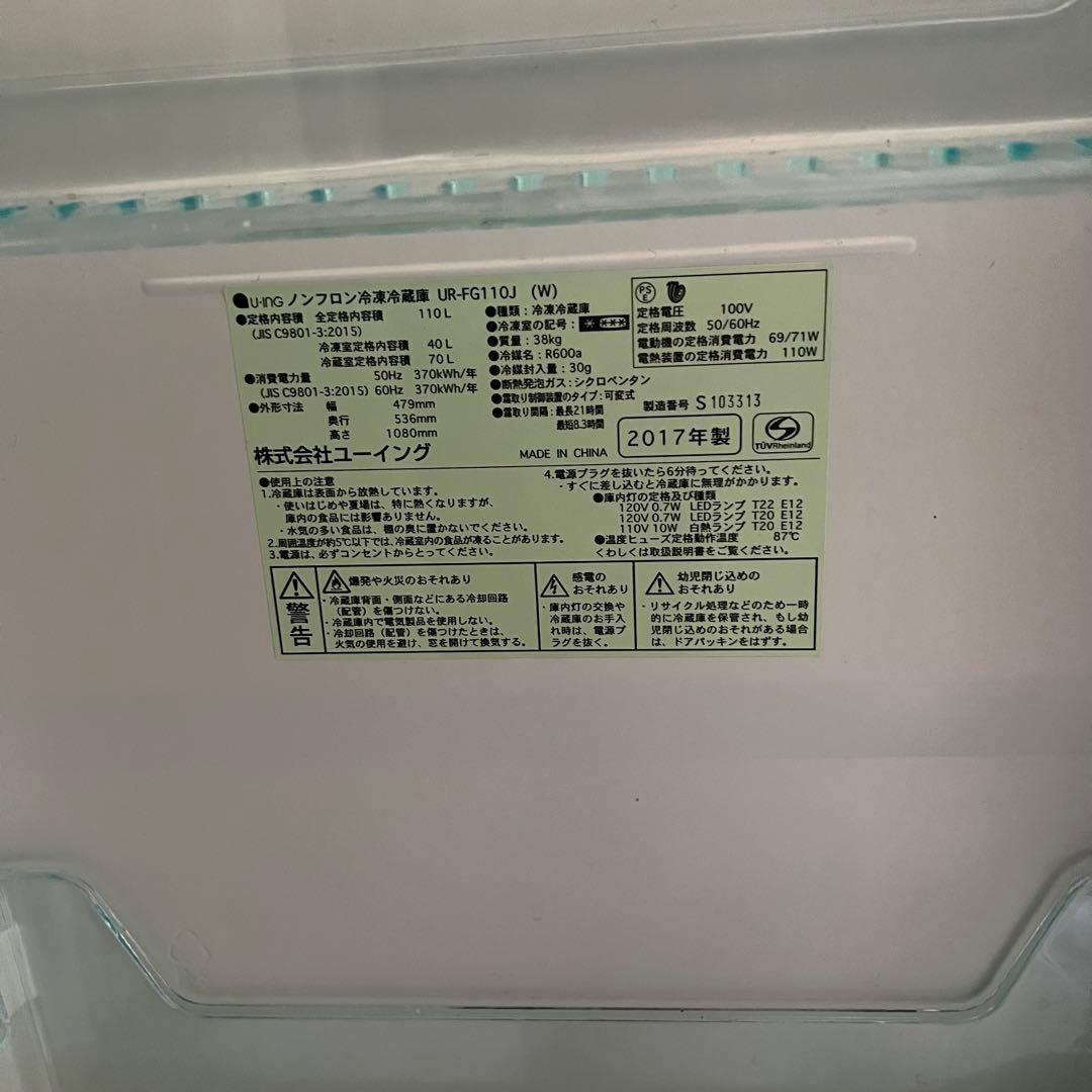 激安★ユーイング 2017年製 冷蔵庫