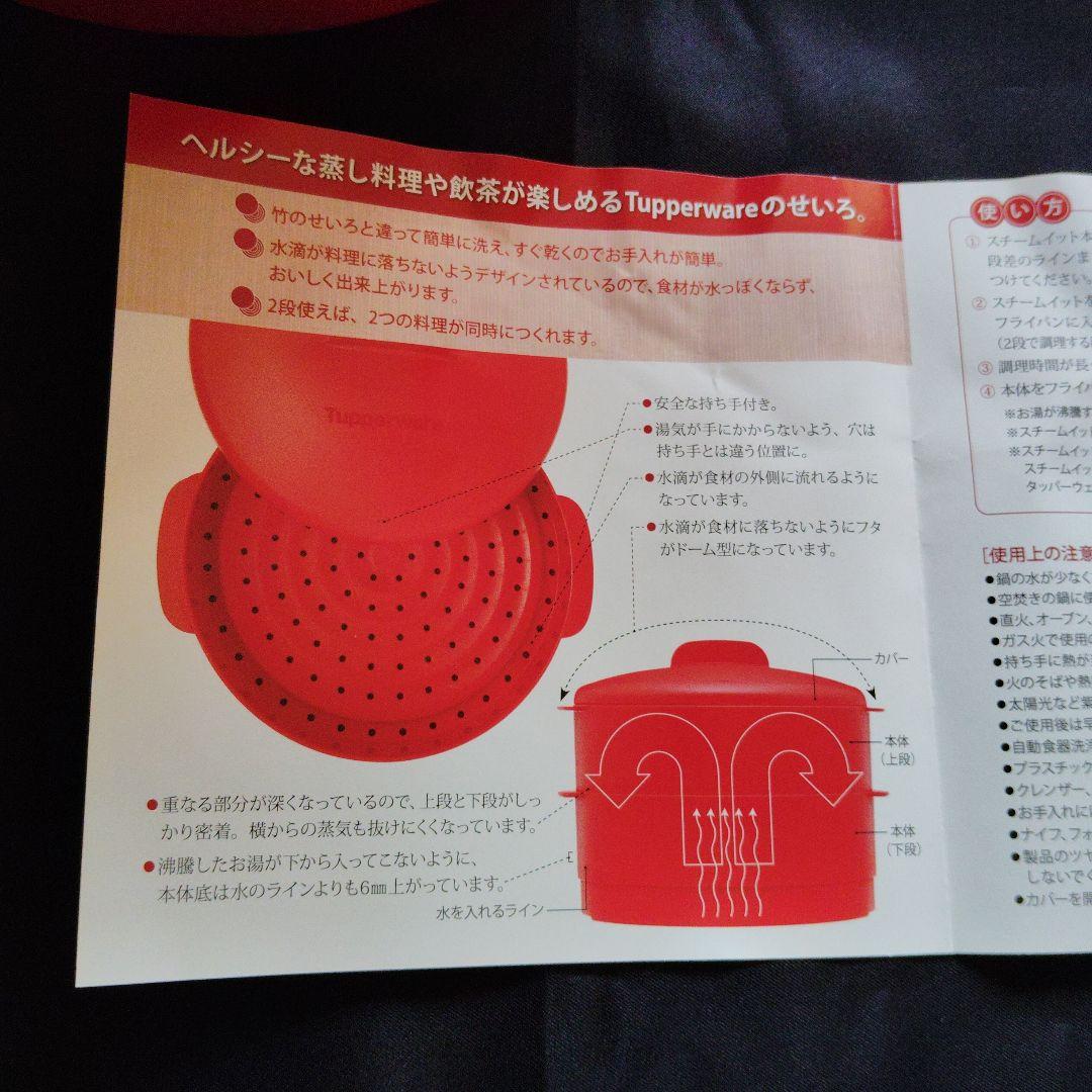 タッパーウェアスチームイット
