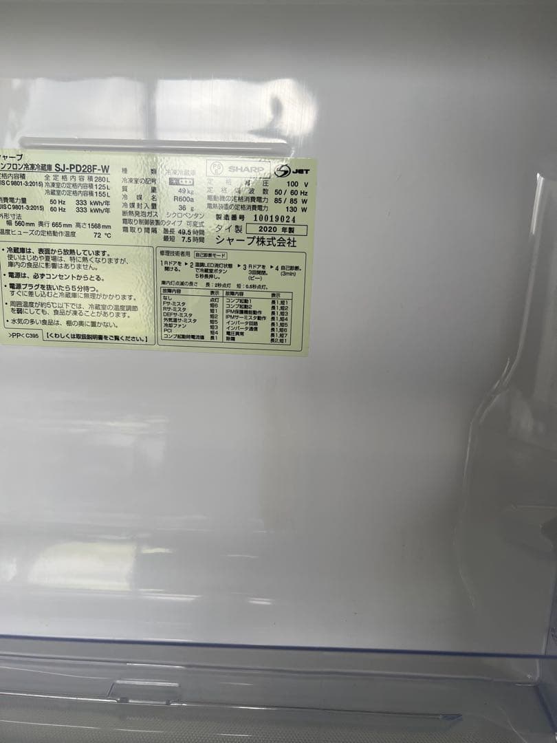 【送料込み】SHARP 冷蔵庫　SJ-PD28F-W 280L