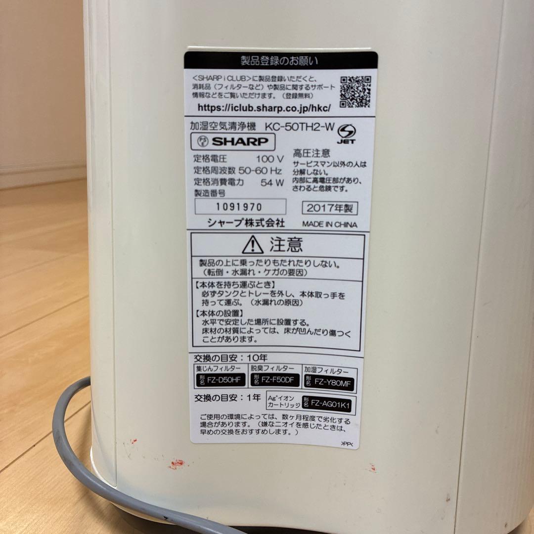 SHARP 加湿空気清浄機 ホワイト 2017年制 KC-G50-W