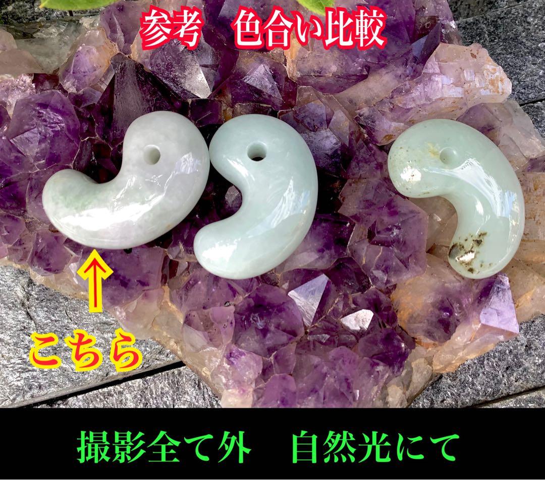 神様宿る✳氷の世界　糸魚川翡翠勾玉アイスジェイド　高額勾玉を卸し値段にて鑑別書付