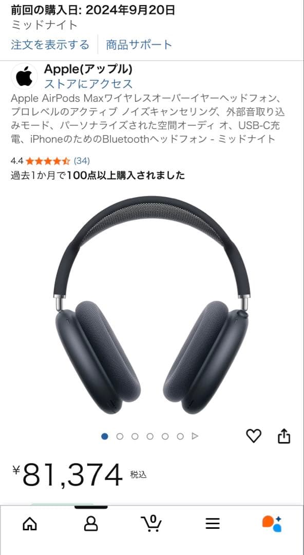 Apple AirPods Max 第2世代