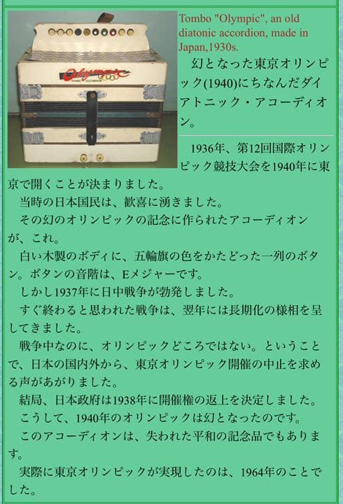 オリンピックモデル、ダイアトニック・アコーディオン。