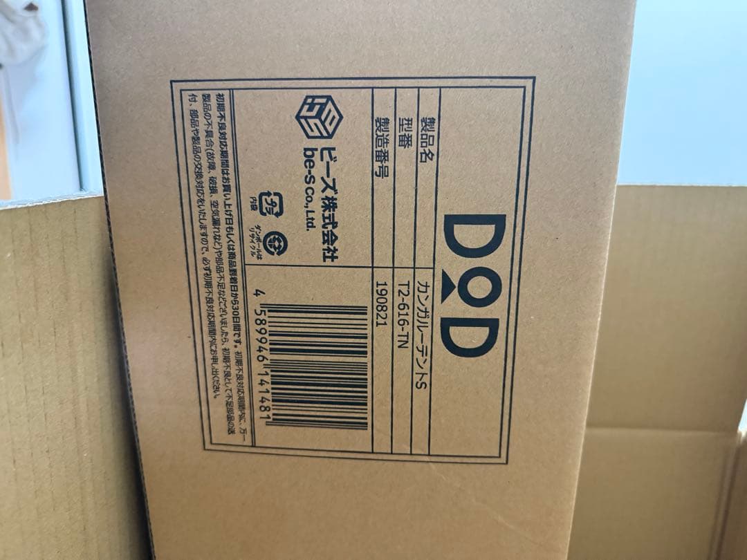 新品　DOD ワンタッチ　カンガルーテントS T2-616-TN 2個セット