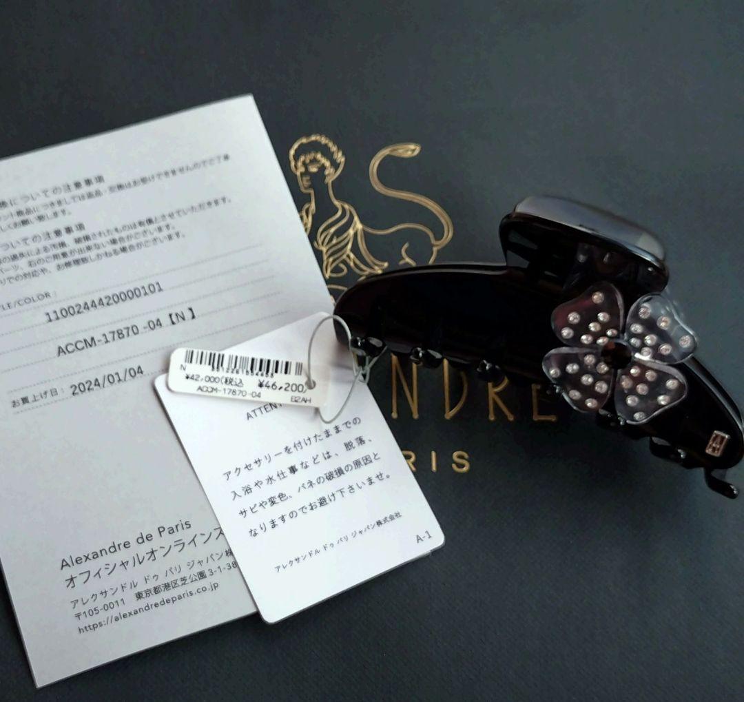 未使用　アレクサンドル　ドゥ　パリ　クリップ