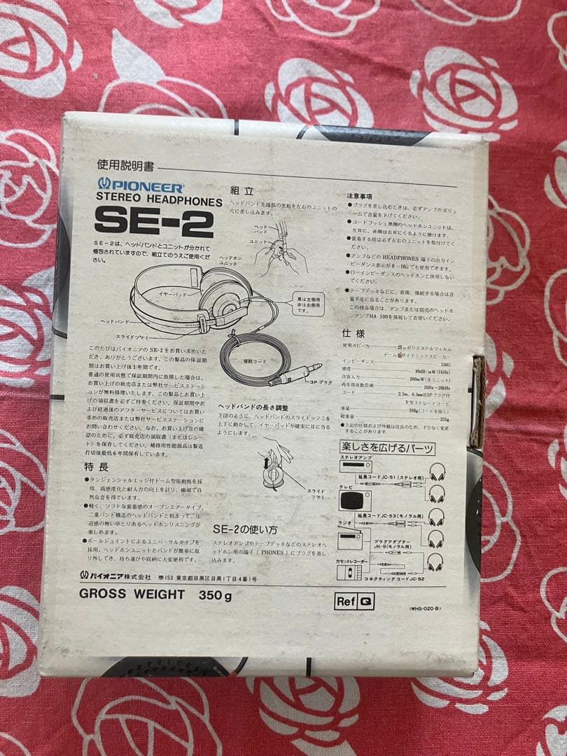 パイオニアヘッドホンSE-2