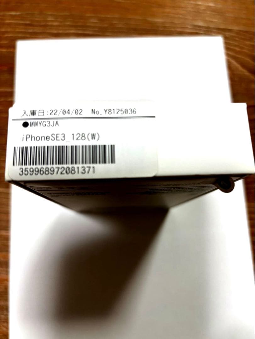 SIMフリー★未開封 iPhone SE 第3世代 スターライト 128GB★