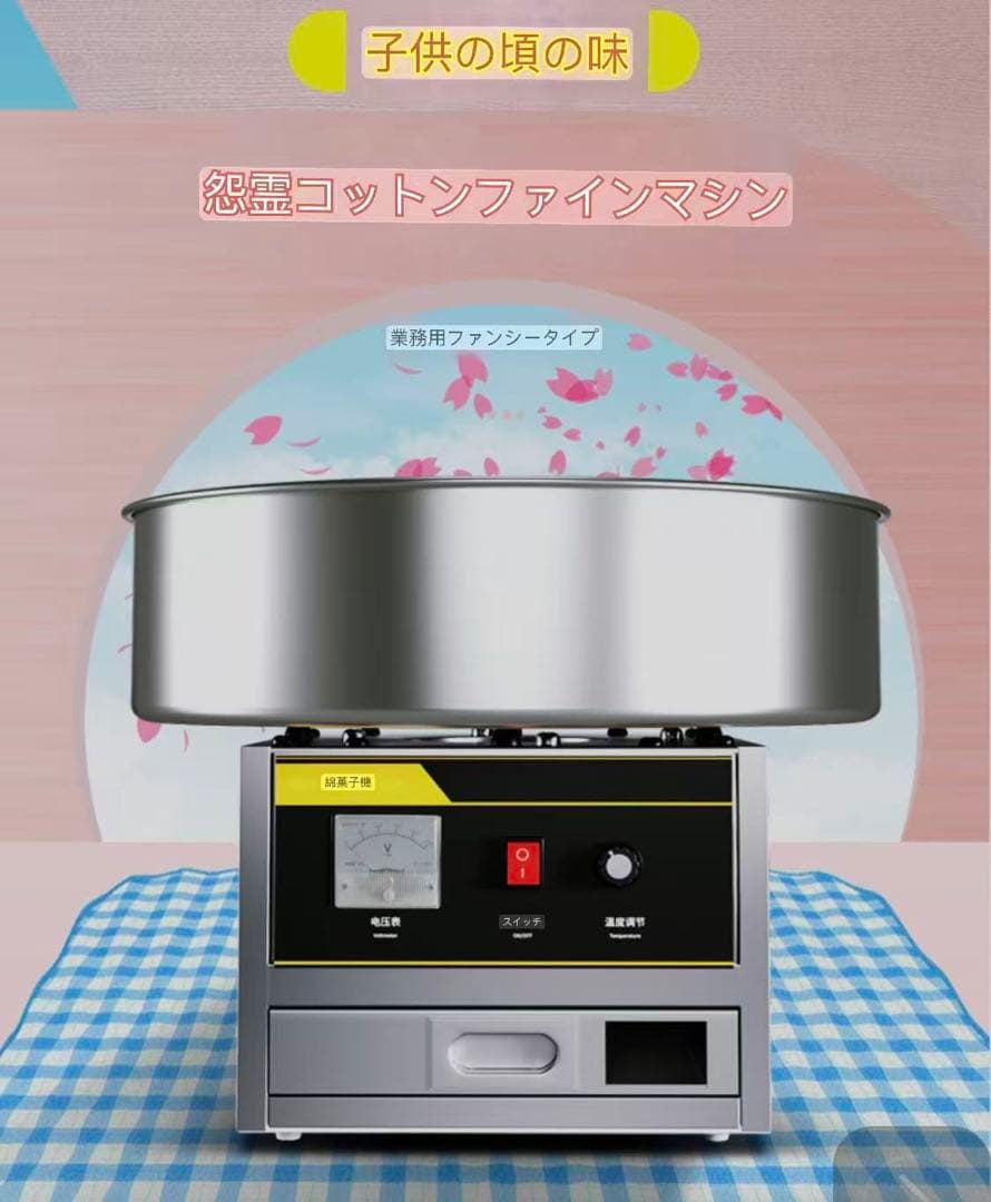 わたがし製造機 110Vわたあめ機 1200Wステンレス鋼 綿菓子製造機
