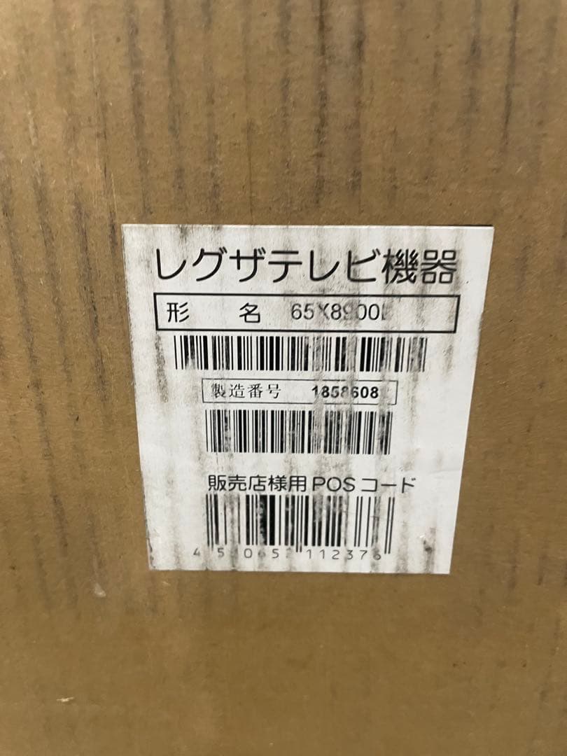 REGZA レグザ テレビ 65X8900L