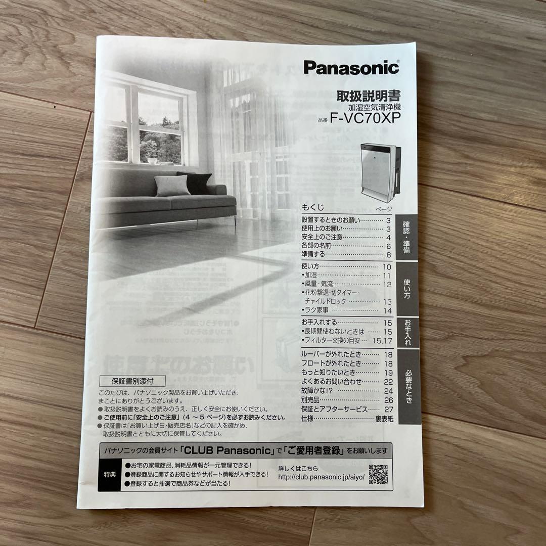 Panasonic パナソニック　加湿空気清浄機　F-VC70XPナノイー