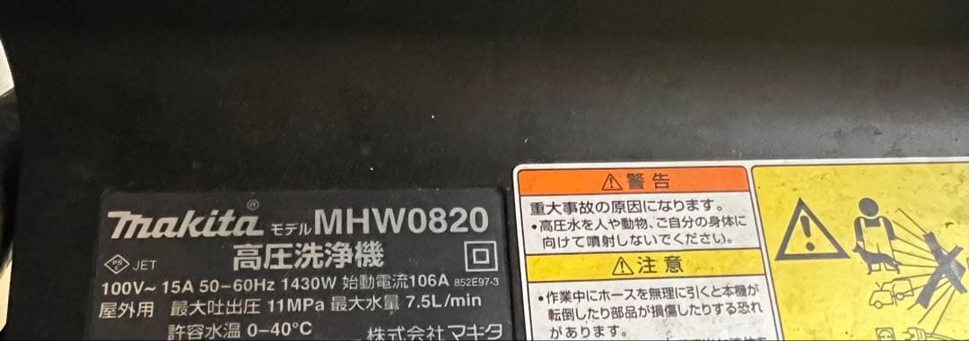 Makita 高圧洗浄機 MHW0820 本体