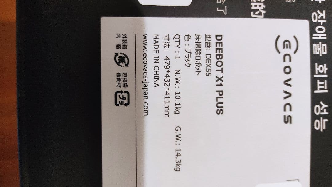 ロボット掃除機 DEEBOT X1 PLUS エコバックス ECOVACS