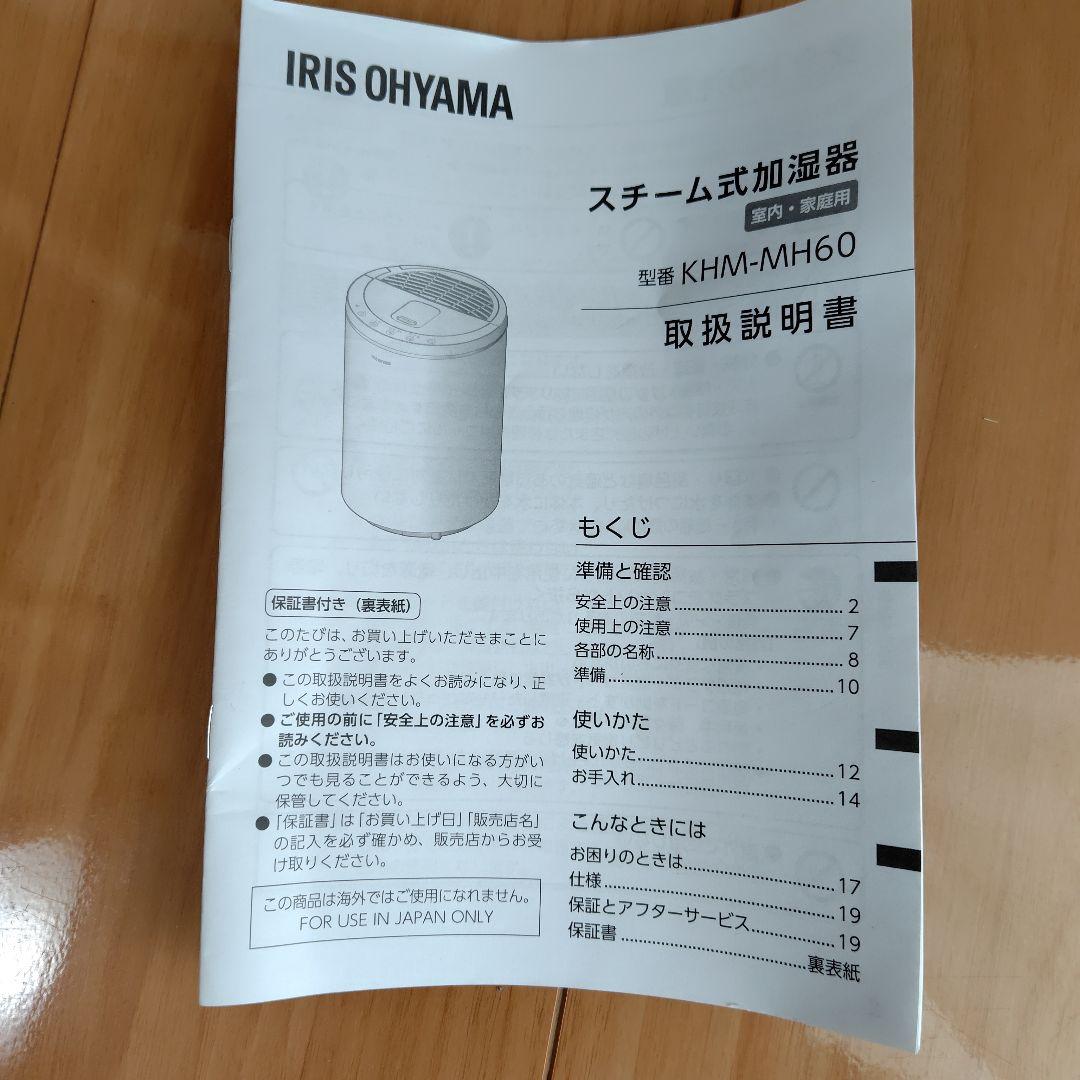 IRIS OHYAMA 置き型加湿器