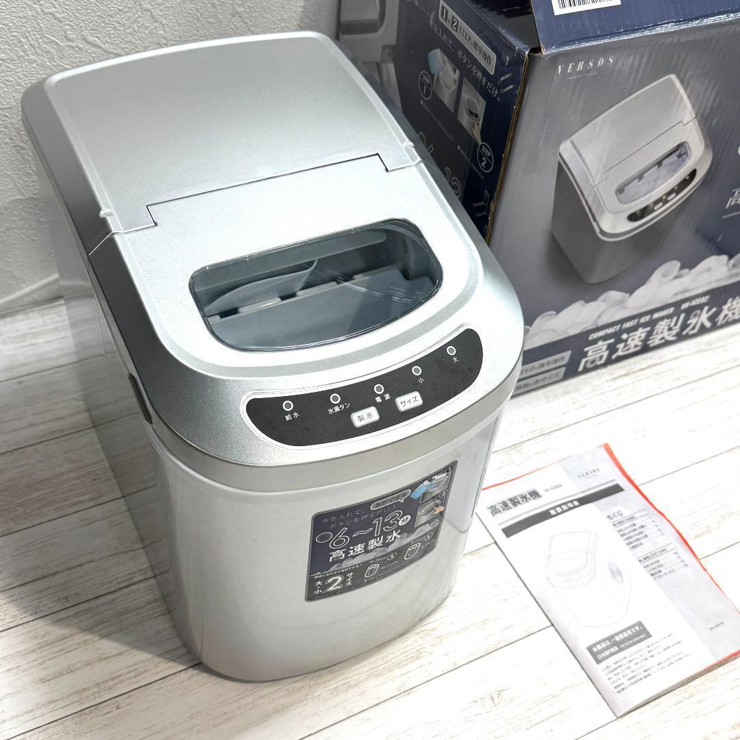 VERSOS ベルソス 高速 製氷機 家庭用　VS-ICE02 　家庭用製氷機
