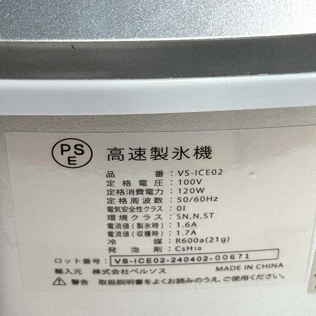 VERSOS ベルソス 高速 製氷機 家庭用　VS-ICE02 　家庭用製氷機