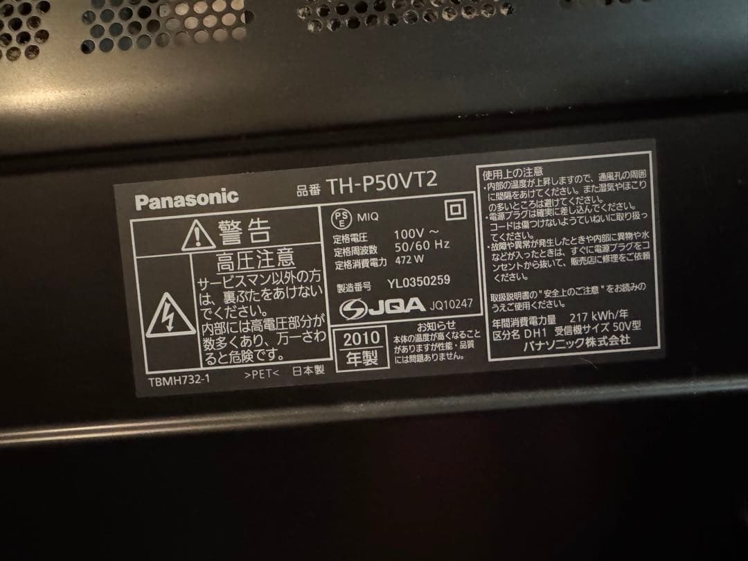【ジャンク】Panasonic プラズマテレビ TH-P50VT2