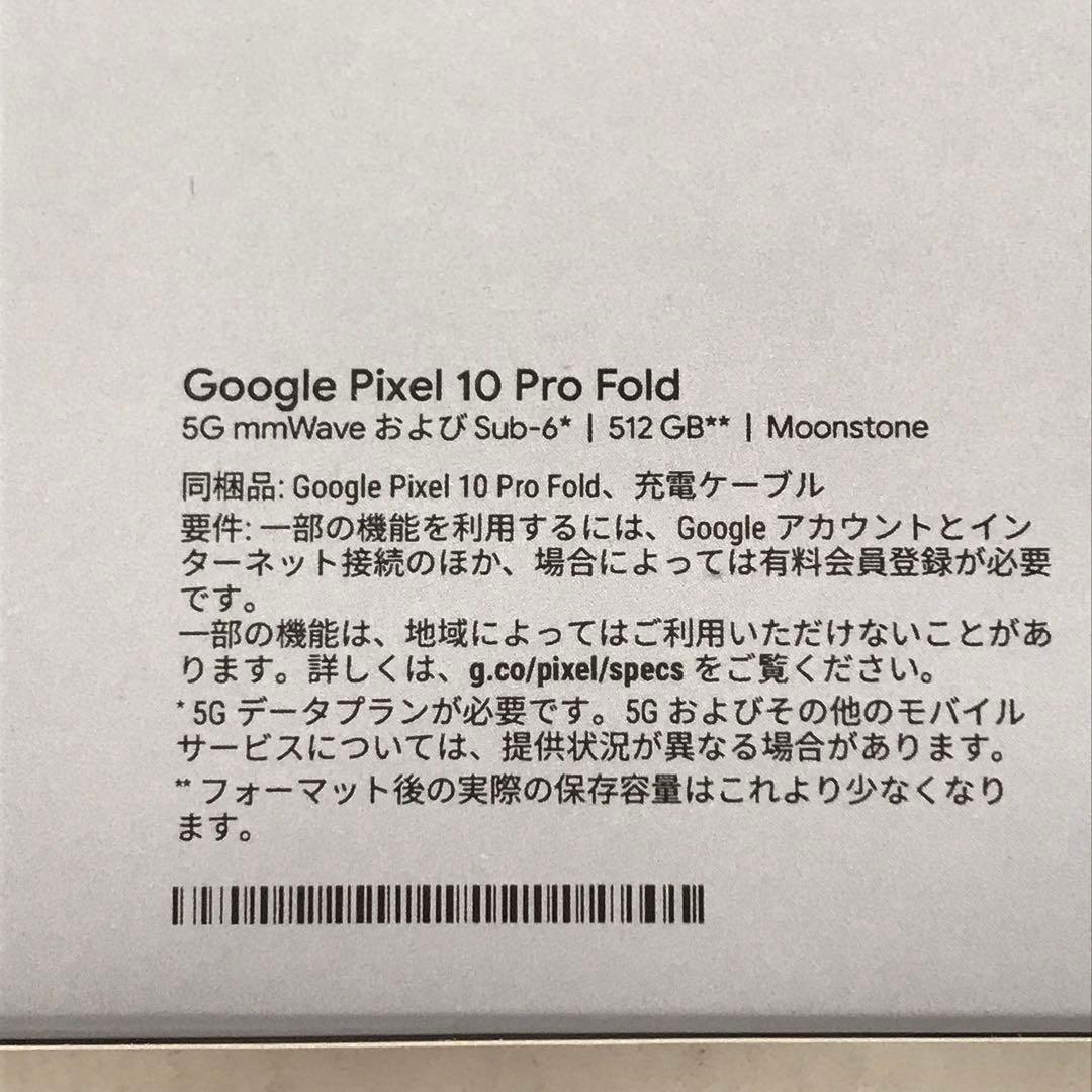 スマートフォン本体 Google Pixel 10 Pro Fold 512GB MoonStone