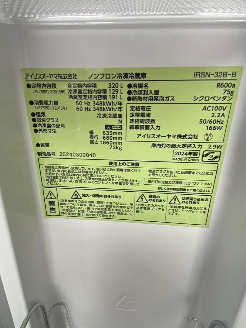 IRIS OHYAMA ノンフロン冷凍冷蔵庫 IRSN-32B-B
