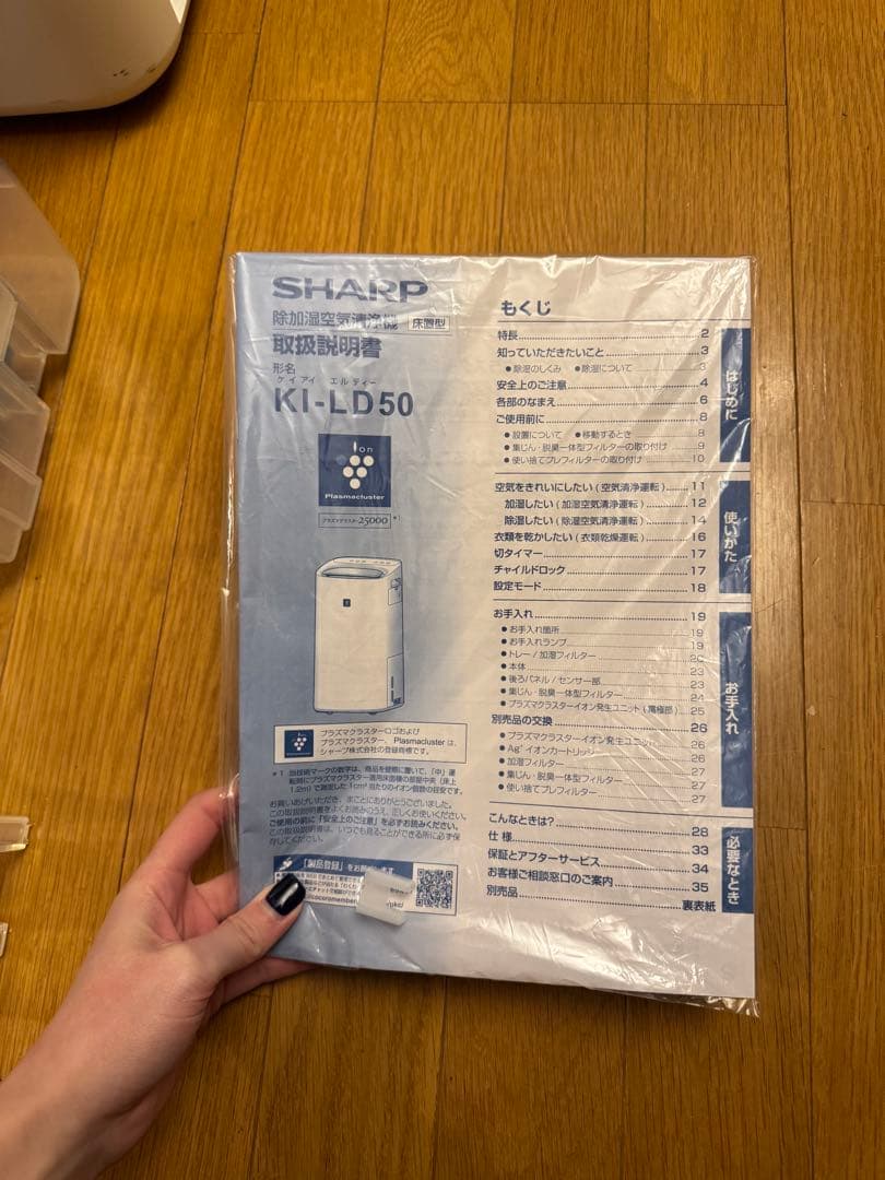 SHARP 除加湿空気清浄機 KI-LD50