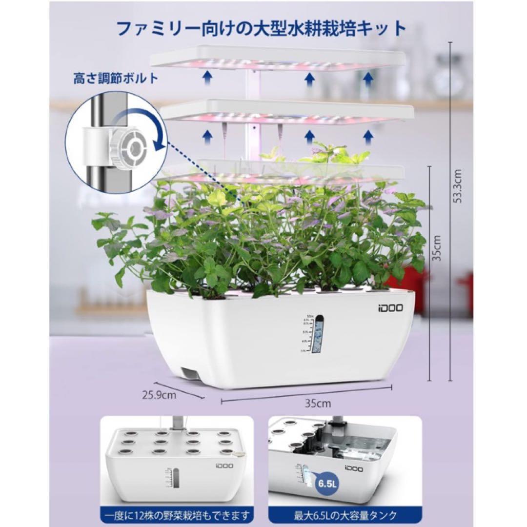 iDOO 水耕栽培セットID-IG302Sスマホ連動12株野菜栽培可能ホワイト