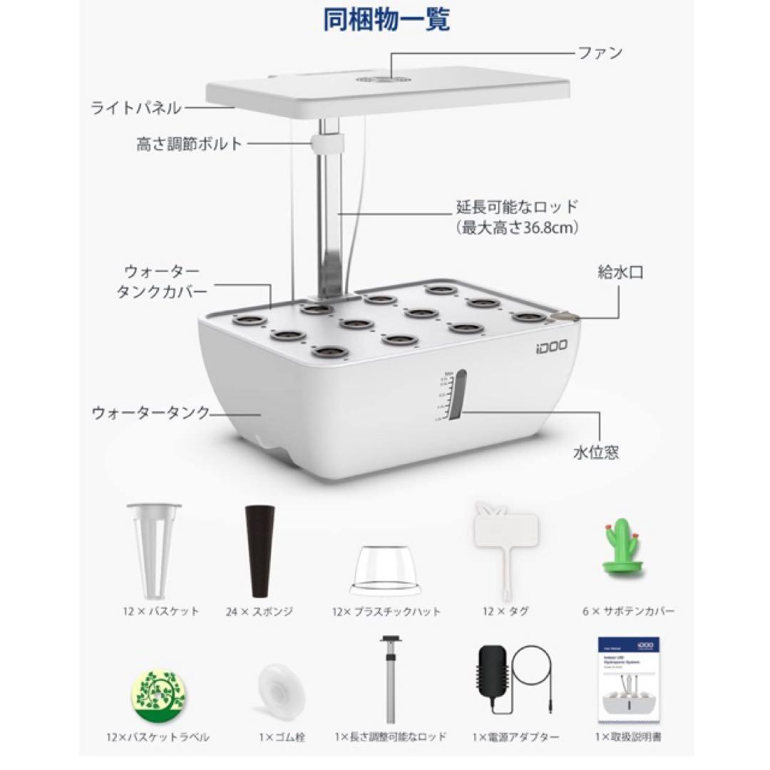 iDOO 水耕栽培セットID-IG302Sスマホ連動12株野菜栽培可能ホワイト