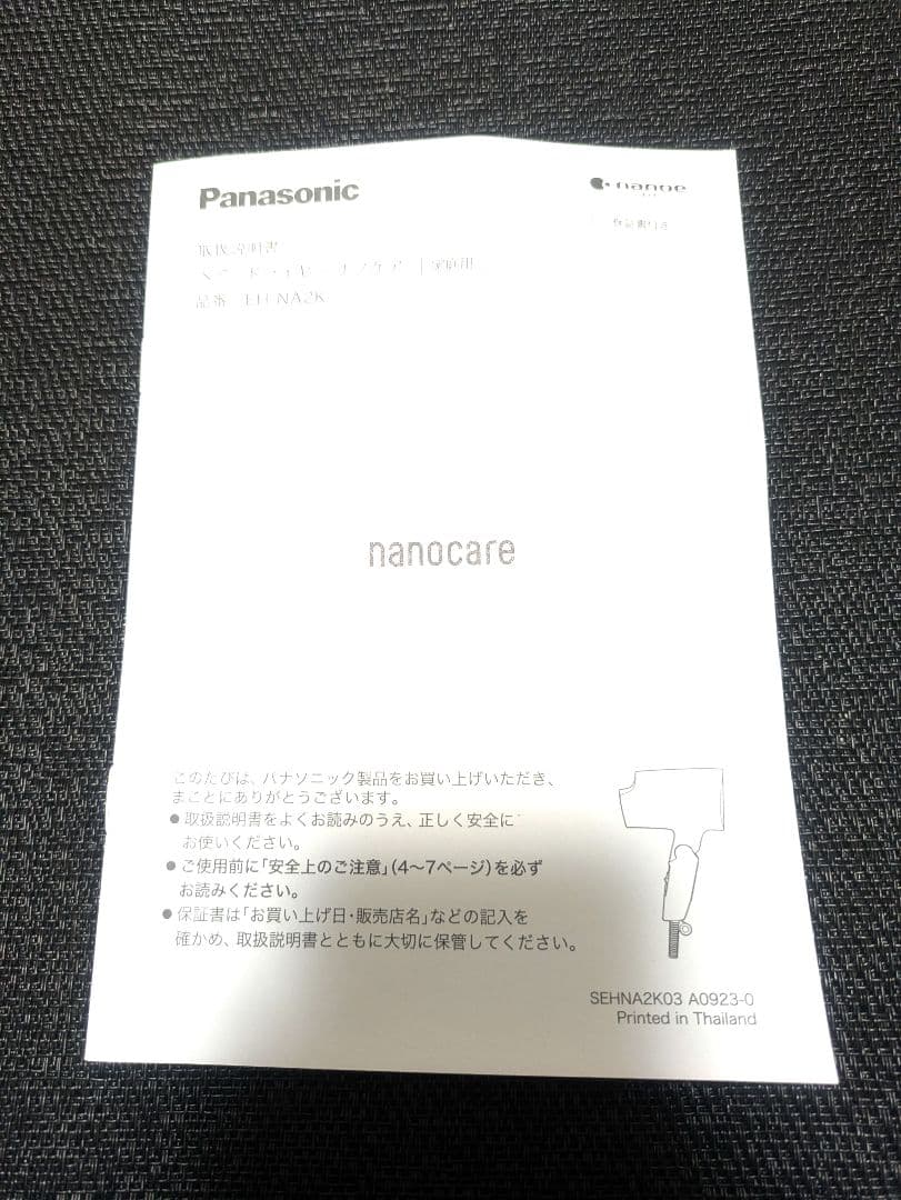 Panasonic ナノケアヘアドライヤー　EH-NA2K