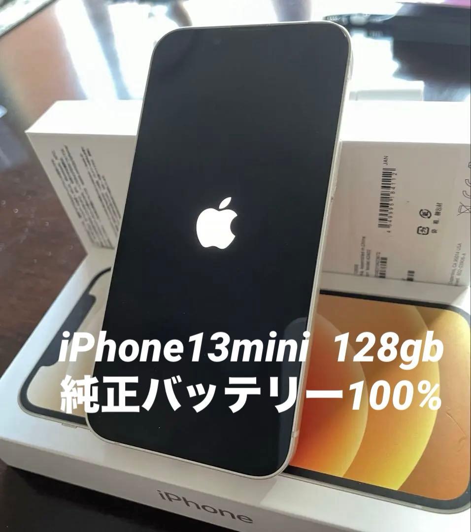iPhone13 mini 128gb ／純正バッテリー100% ／おまけ多数