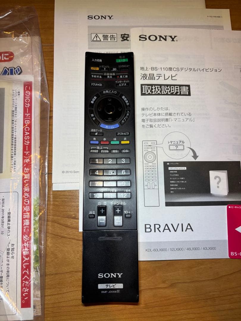 ⭐️60型⭐️美品⭐️送料込み⭐️SONY ⭐️BRAVIA ⭐️KDL-60LX900