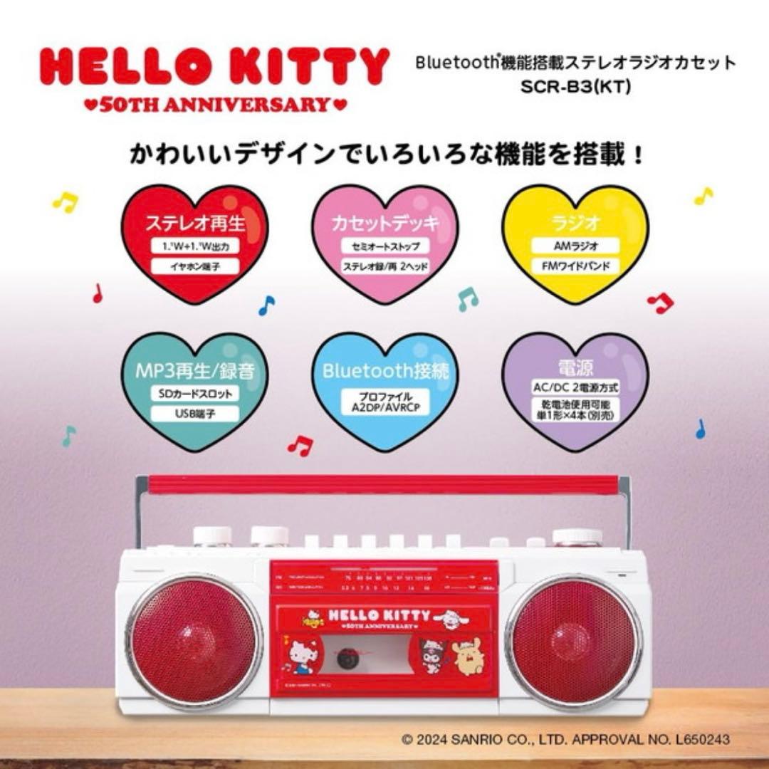 【新品】ハローキティ50周年記念　ステレオラジオカセットSCR-B3(KT)