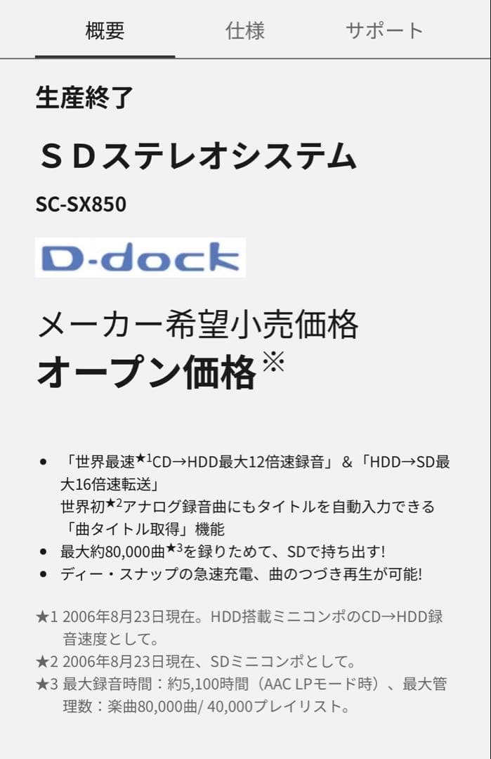 専用です！ 未使用 Panasonic SC-SX850-S
