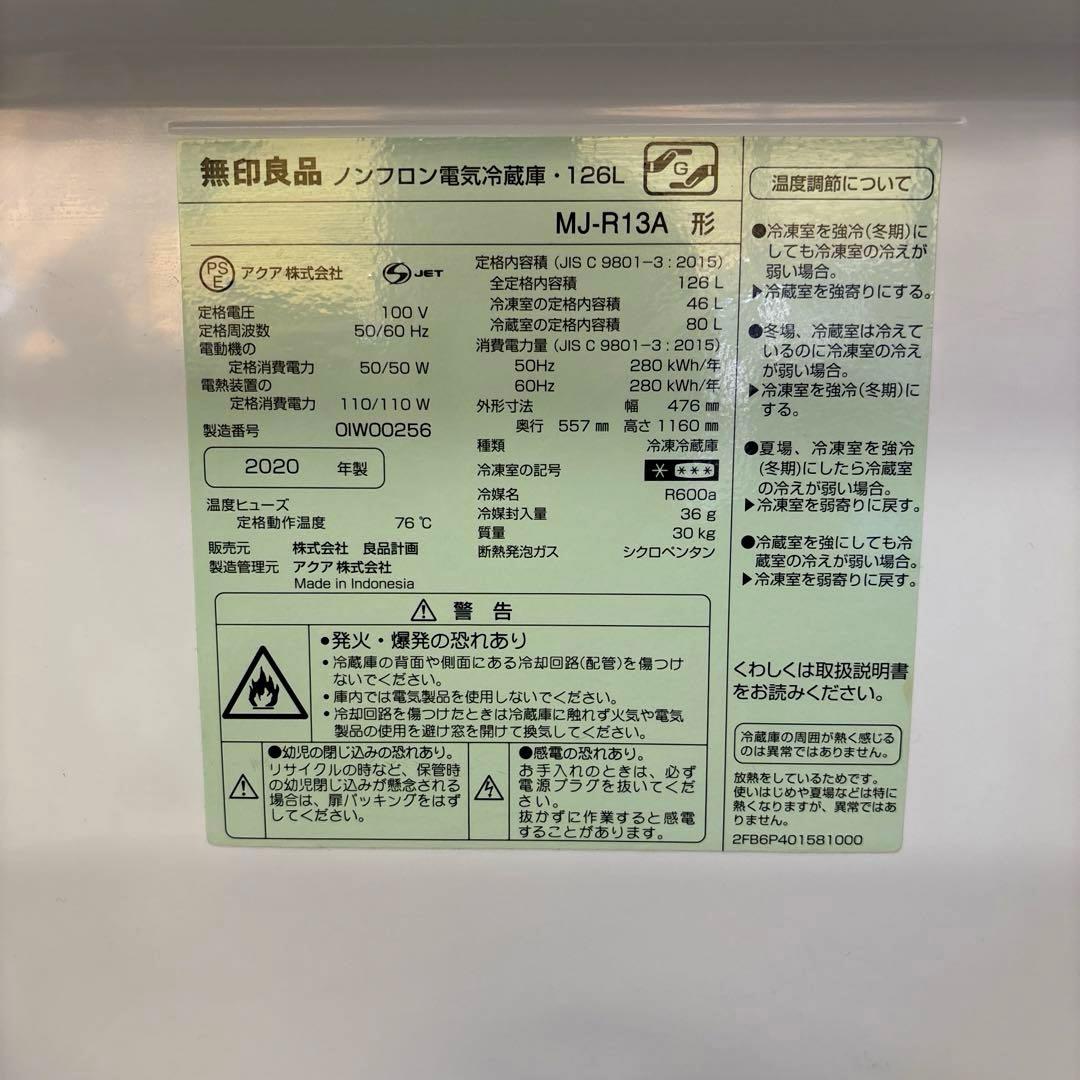 無印良品冷蔵庫•現状品