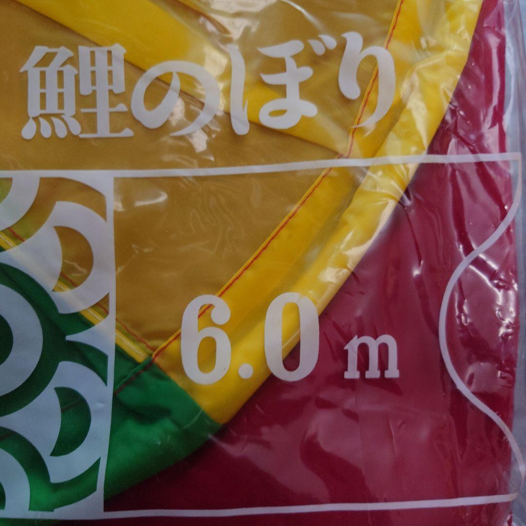 フジサワ黄金鯉6m　（吹き流し、鯉のみ）