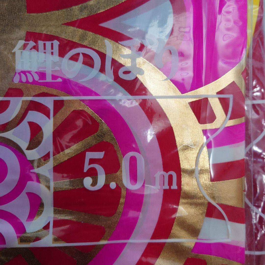 フジサワ黄金鯉6m　（吹き流し、鯉のみ）