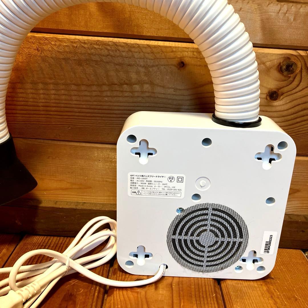OFT ペット用ハンドフリードライヤー　Alize iMD-1000T