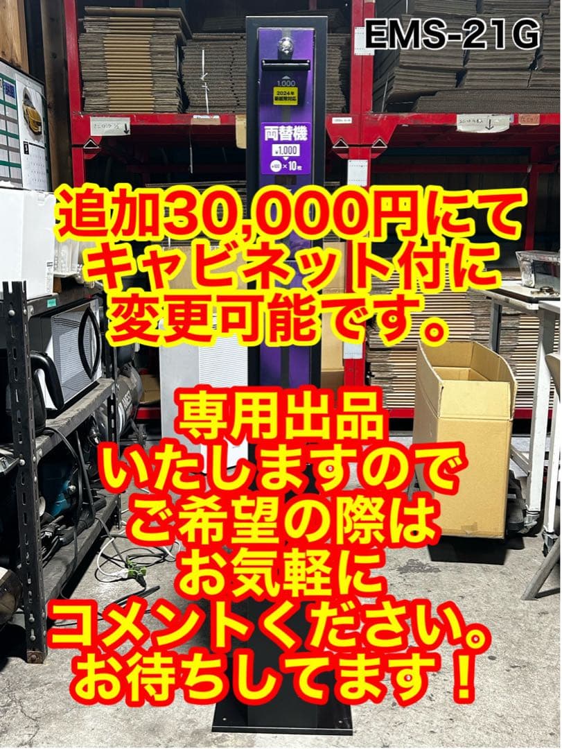 両替機 新紙幣対応 説明書付き 領収書OK スペアキー有 GLORY グローリー
