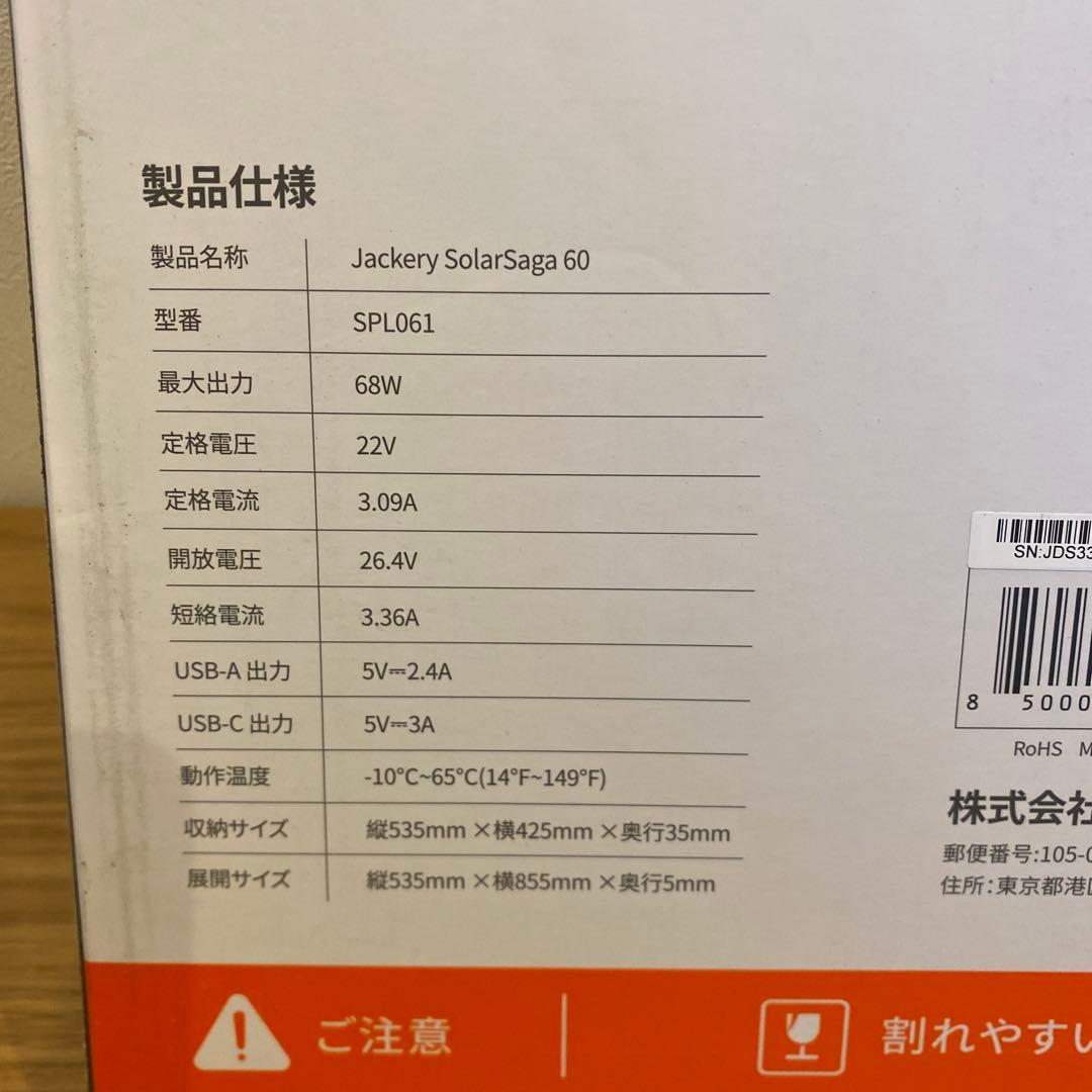 Jackery SolarSaga 60 ソーラーパネル最大68W チャージャー