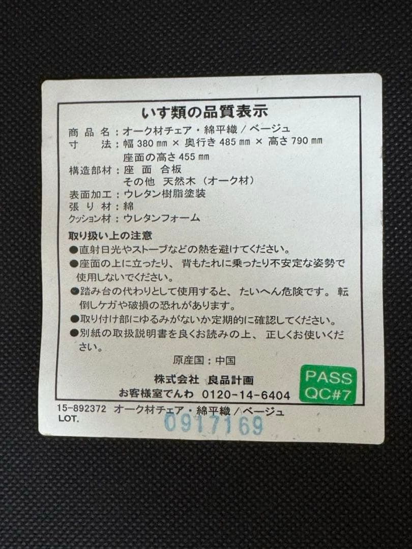 無印良品　ダイニングチェア2脚セット