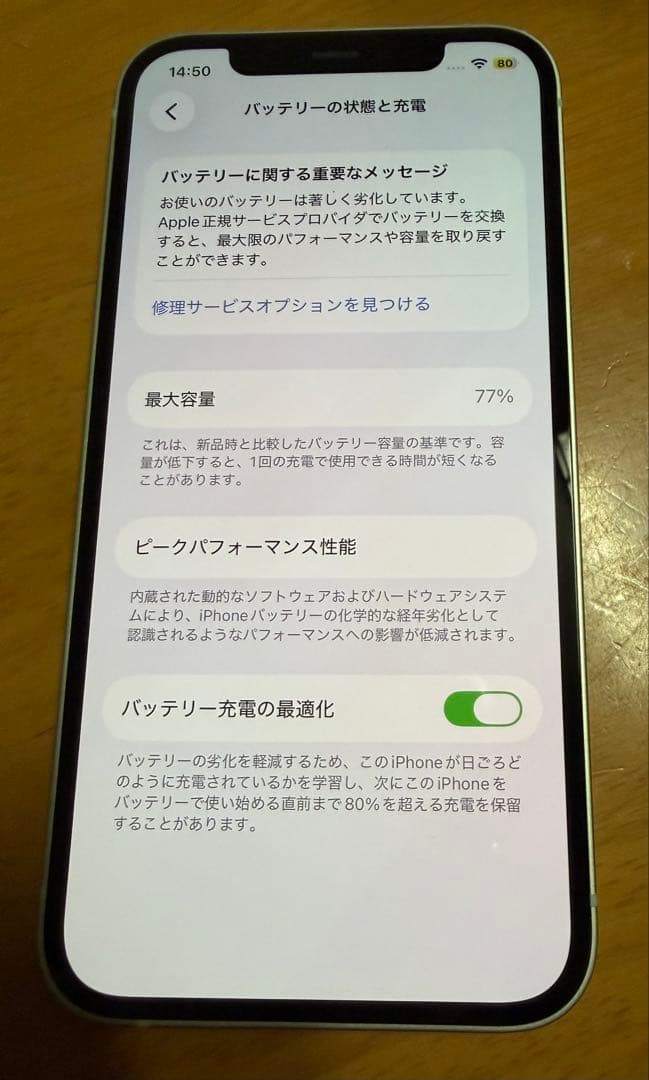 iPhone 12 128GB SIMフリー　箱付き