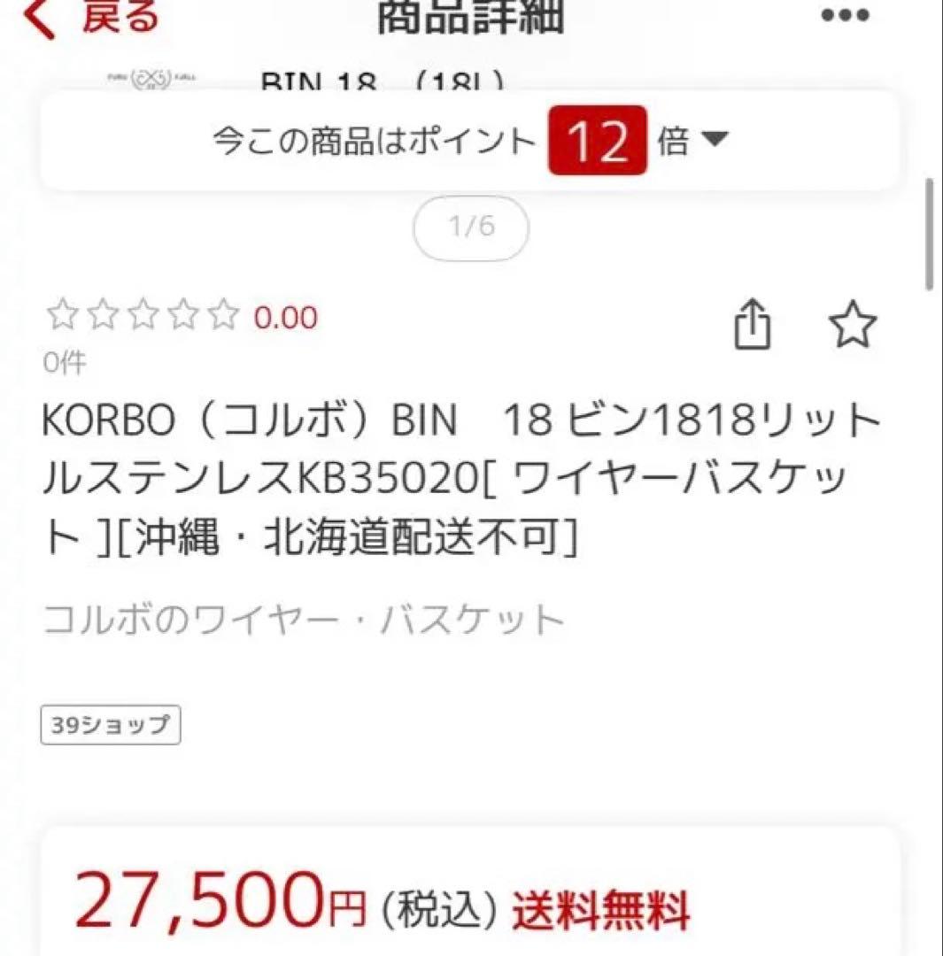 KORBO （コルボ） 18リットル ステンレス ワイヤーバスケット