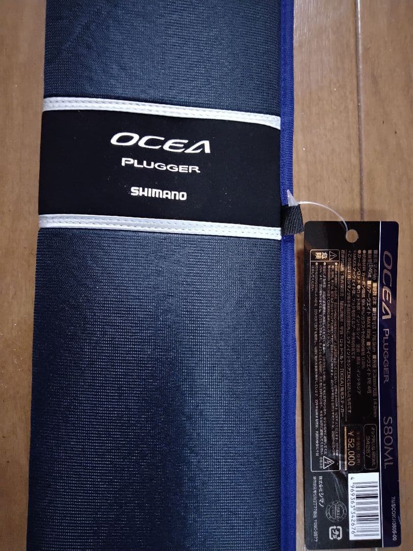 【美品】シマノ 11 OCEA PLUGGER オシアプラッガー S80ML