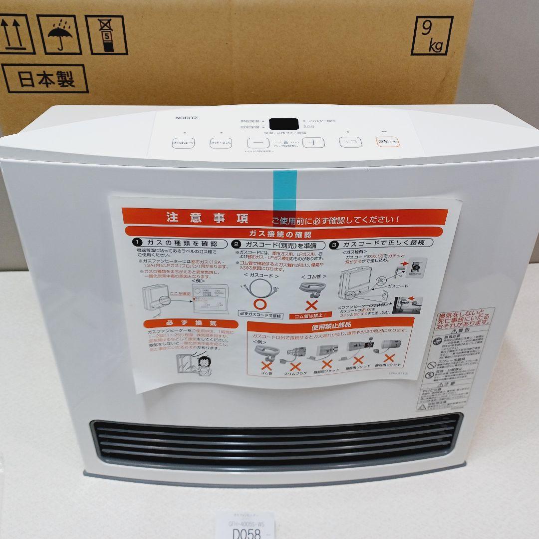 D058　未使用　ガスファンヒーター　プロパン　開封品
