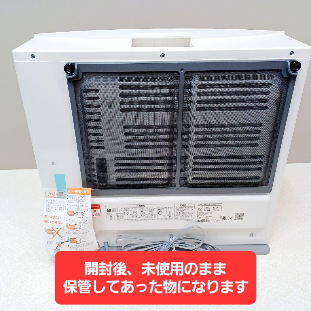 D058　未使用　ガスファンヒーター　プロパン　開封品