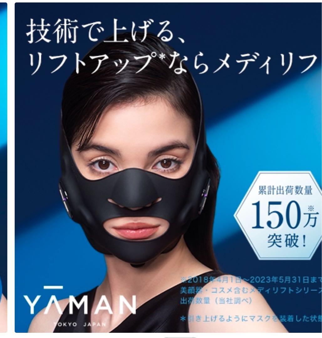 YAMAN メディリフトプラス　EPM-18BB-2