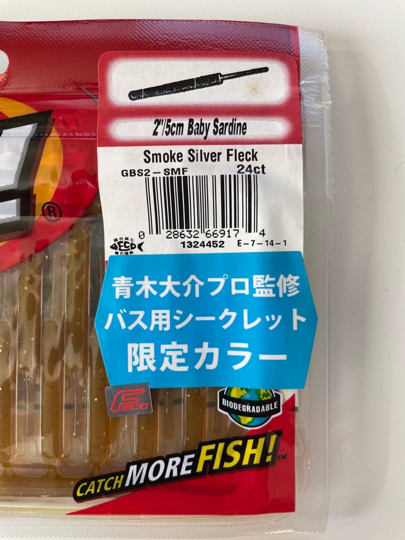 ベビーサーディン　青木大介プロ監修　限定カラー　５パック　バークレイ　ガルプ