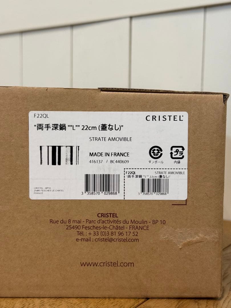 新品 CRISTEL 両手深鍋 L 22cm 蓋なし F22QL