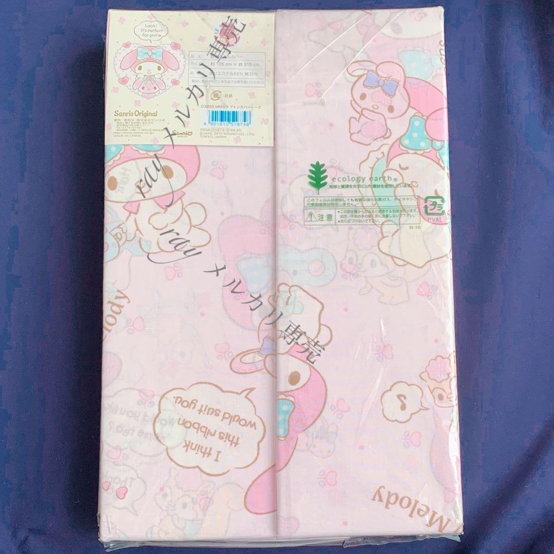 サンリオ　マイメロディ 平成レトロ　布団カバー　敷布団カバー　ピンク　ファンシー