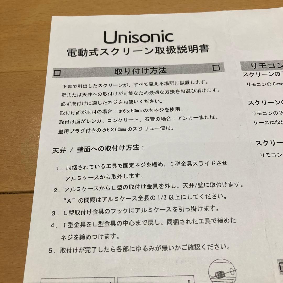 100インチ　電動スクリーン　吊り下げ式　 Unisonic LTW100MWA