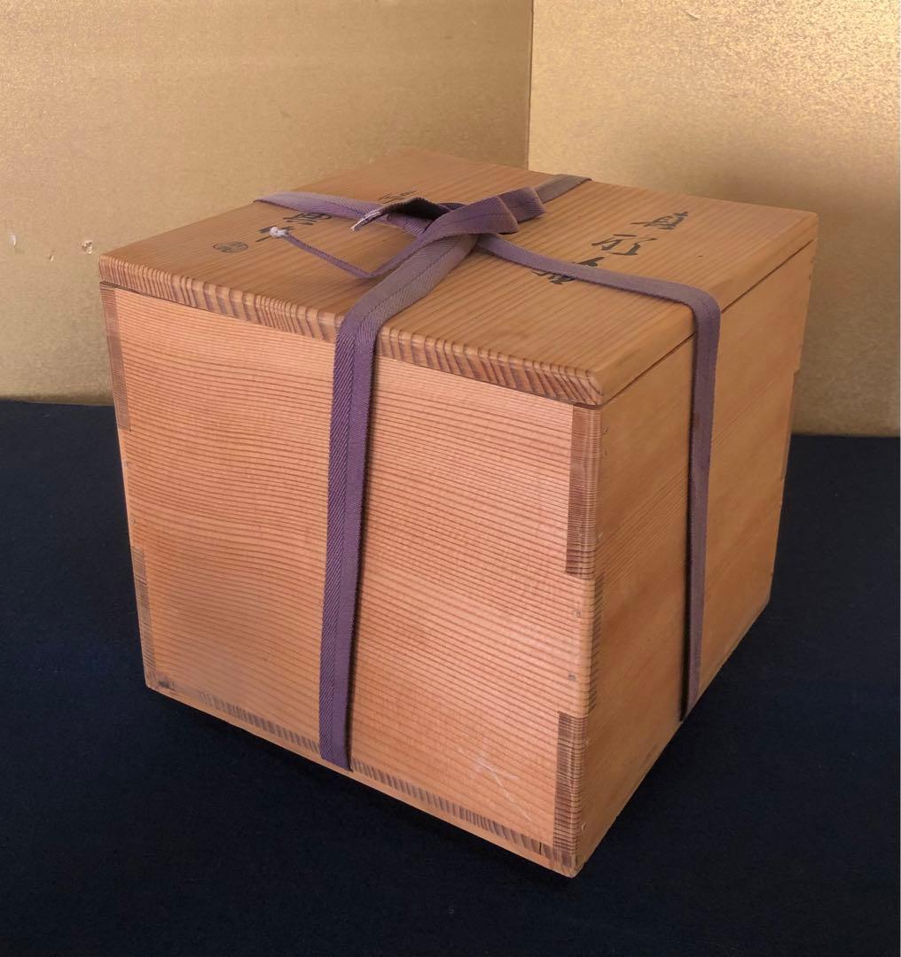 《R》茶道具 真形釜 人間国宝 釜師 高橋敬典作 共箱　260203く4